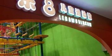 乐8运动馆门票团购,预订 途牛